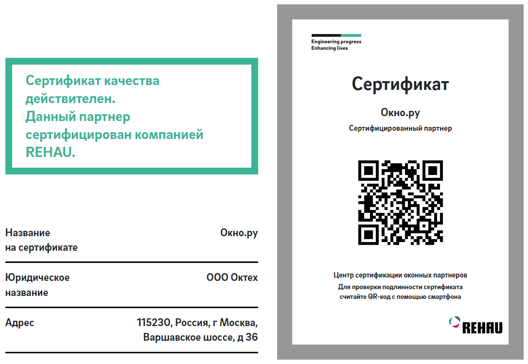 Сертификат партнера REHAU