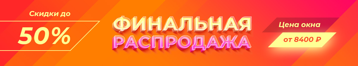 распродажа окон рехау