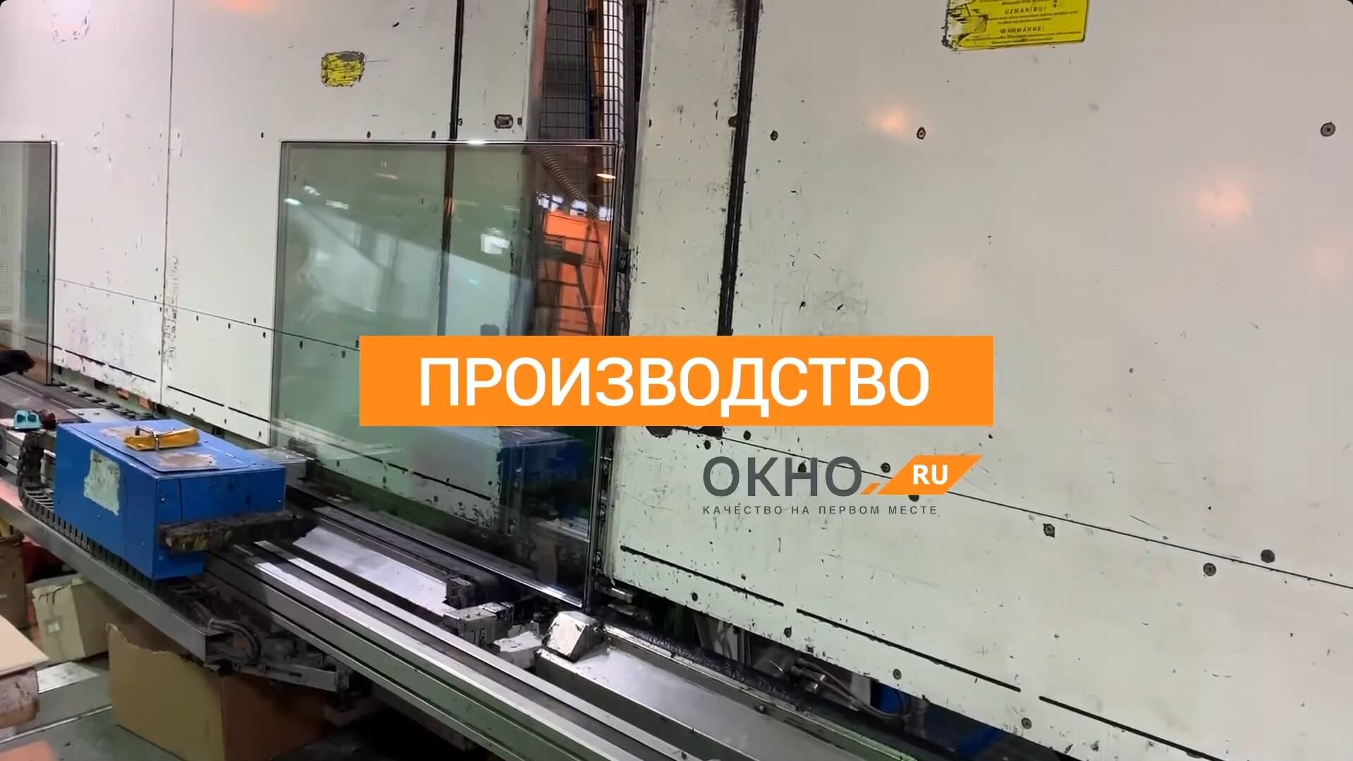 Производство