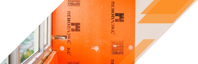 Утепление балкона Пеноплэксом