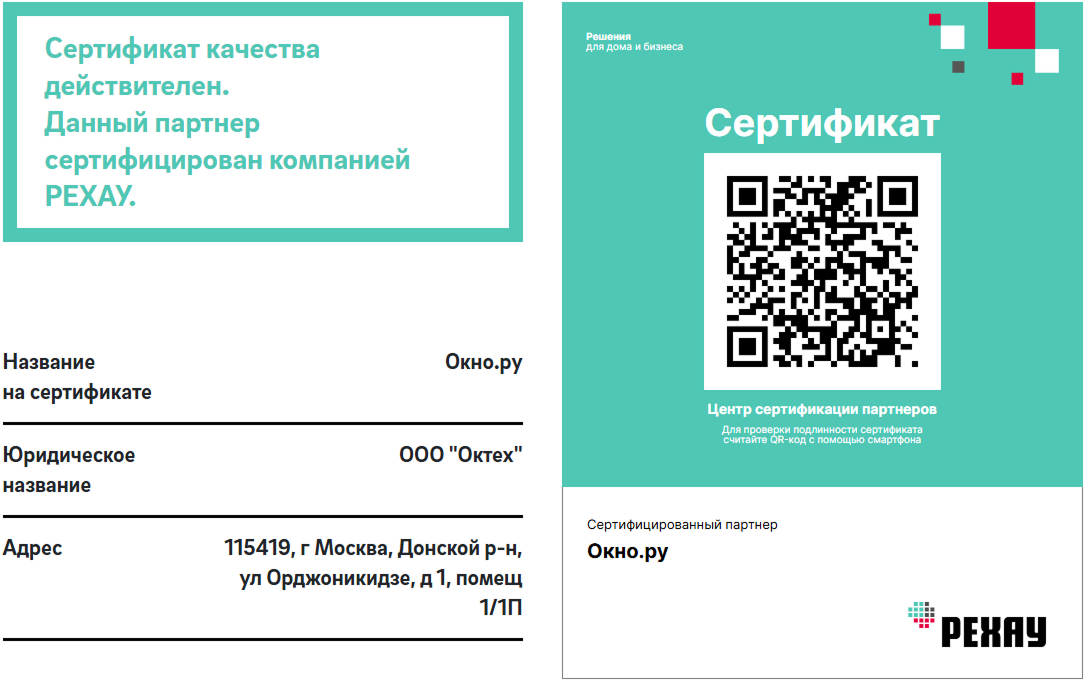 Сертификат дилера REHAU